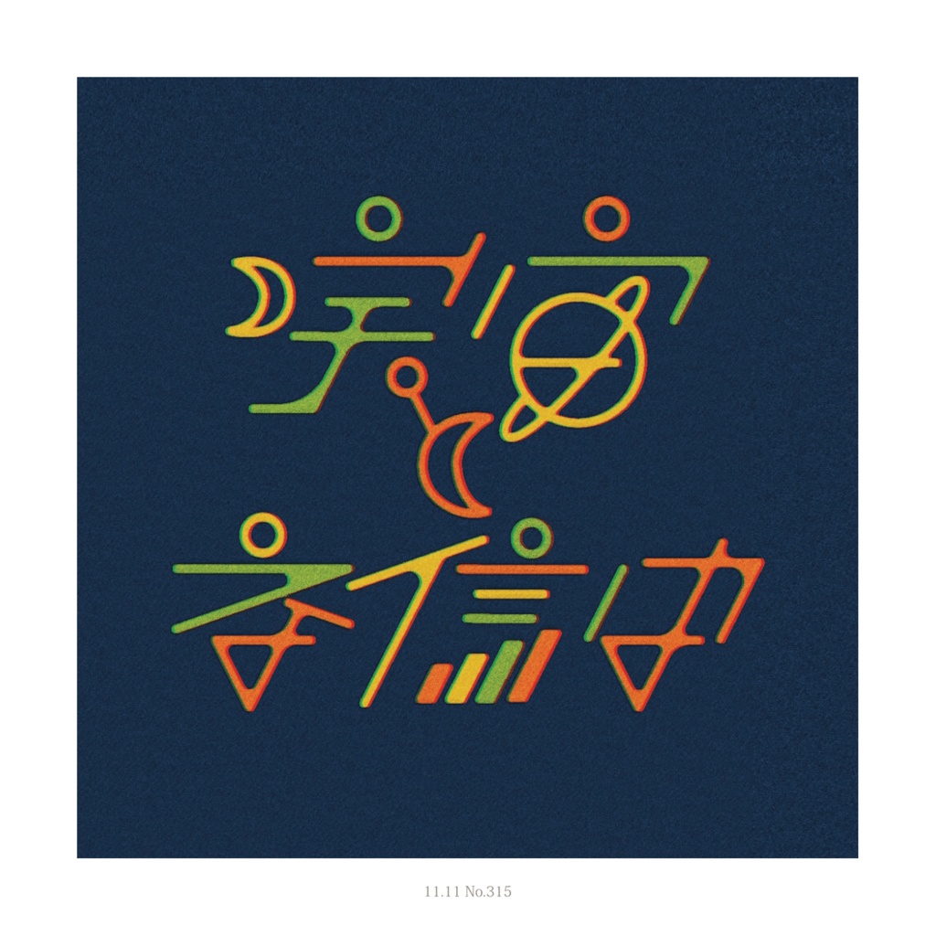 【予約販売】作字まとめ本