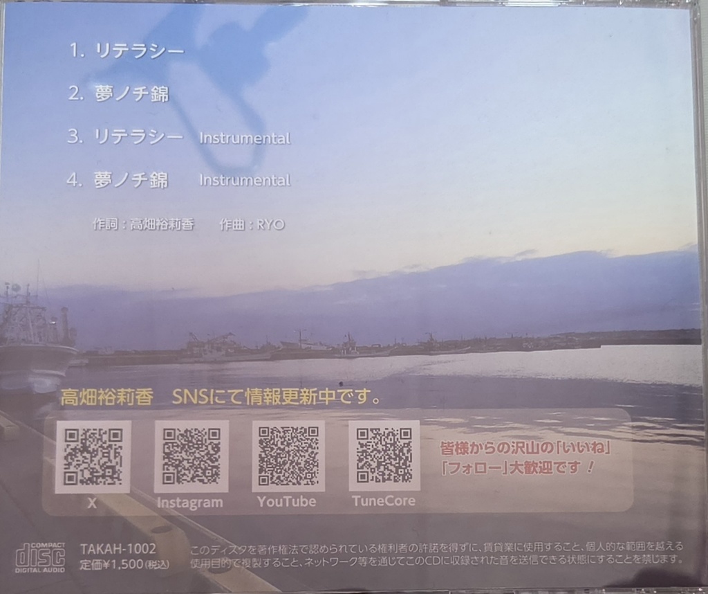 オリジナルソング「リテラシー 夢ノチ錦」ジュエル盤CD