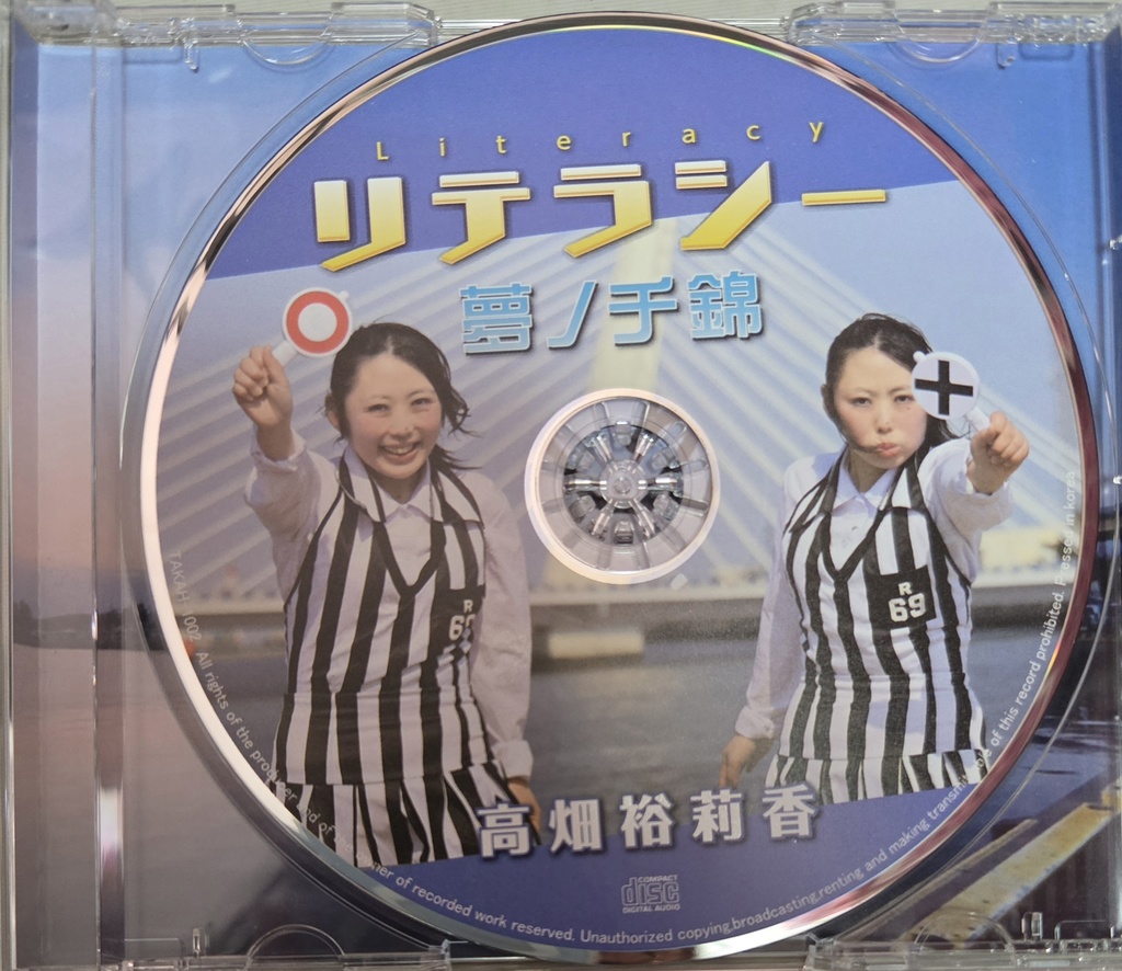オリジナルソング「リテラシー 夢ノチ錦」ジュエル盤CD