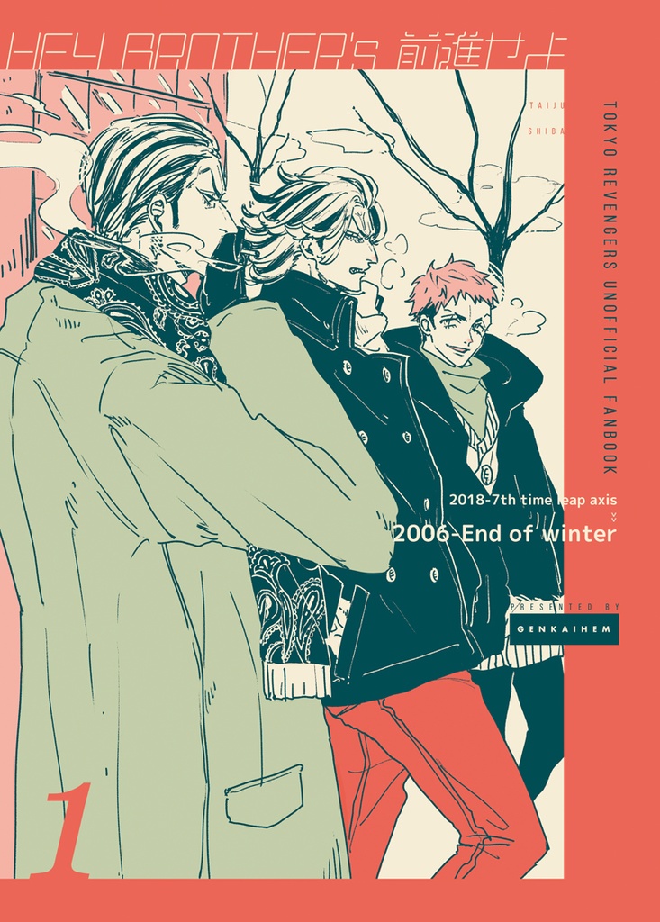 HEY BROTHER’s 前進せよ1