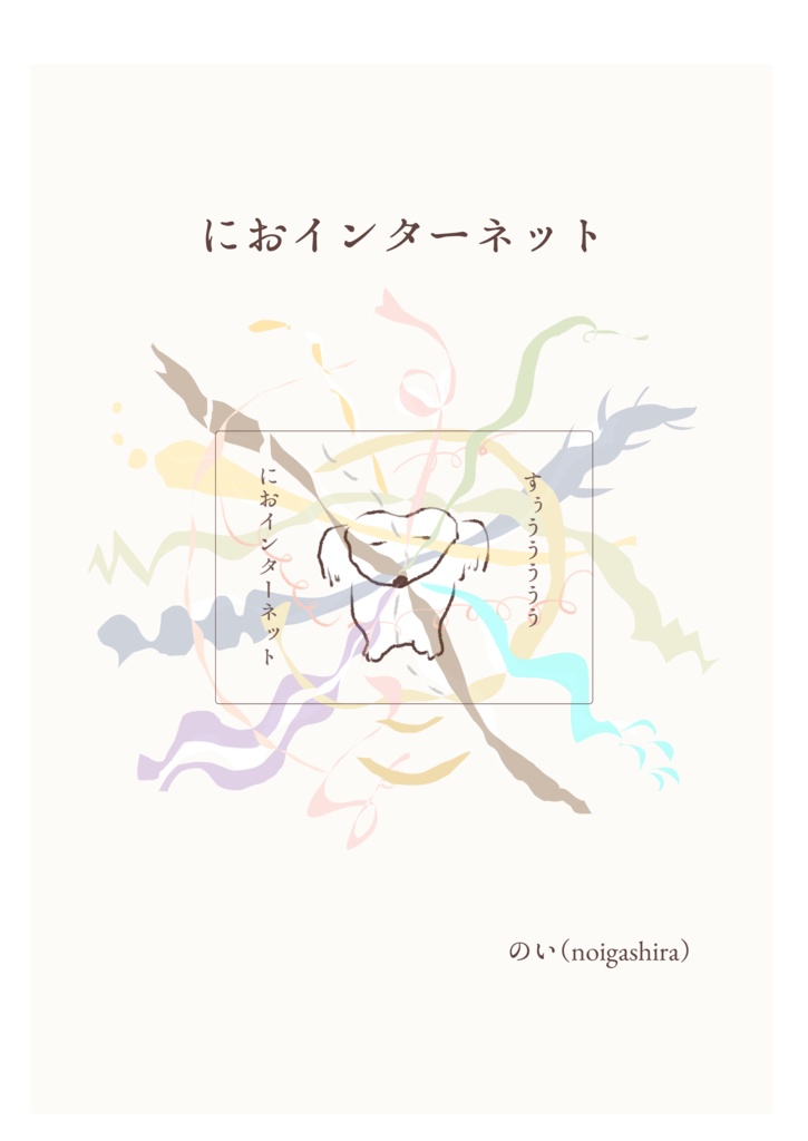 におインターネット