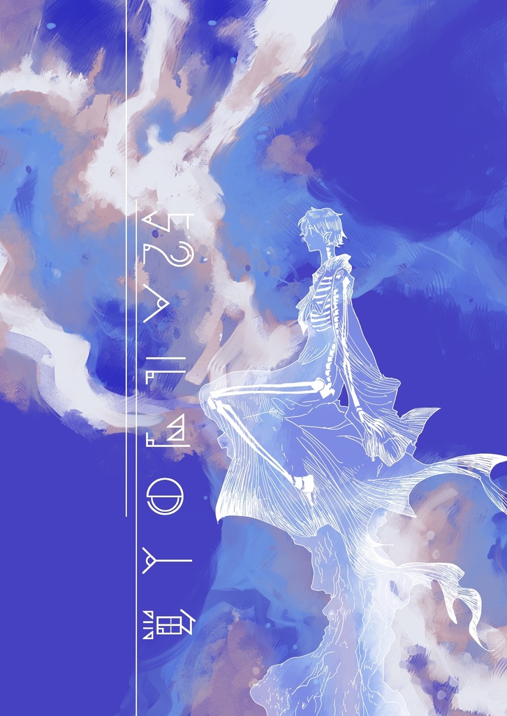 52ヘルツの人魚