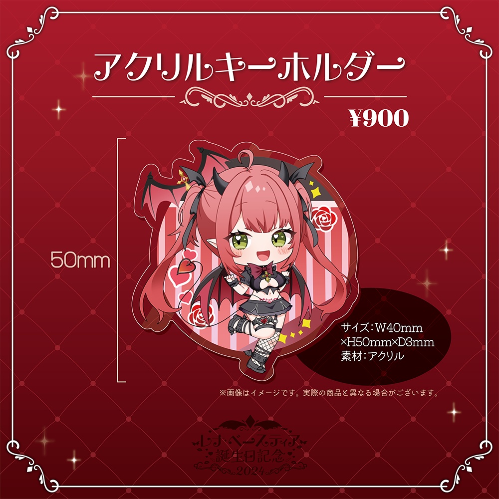 【再販】レナ・ベースティア誕生日グッズ2024