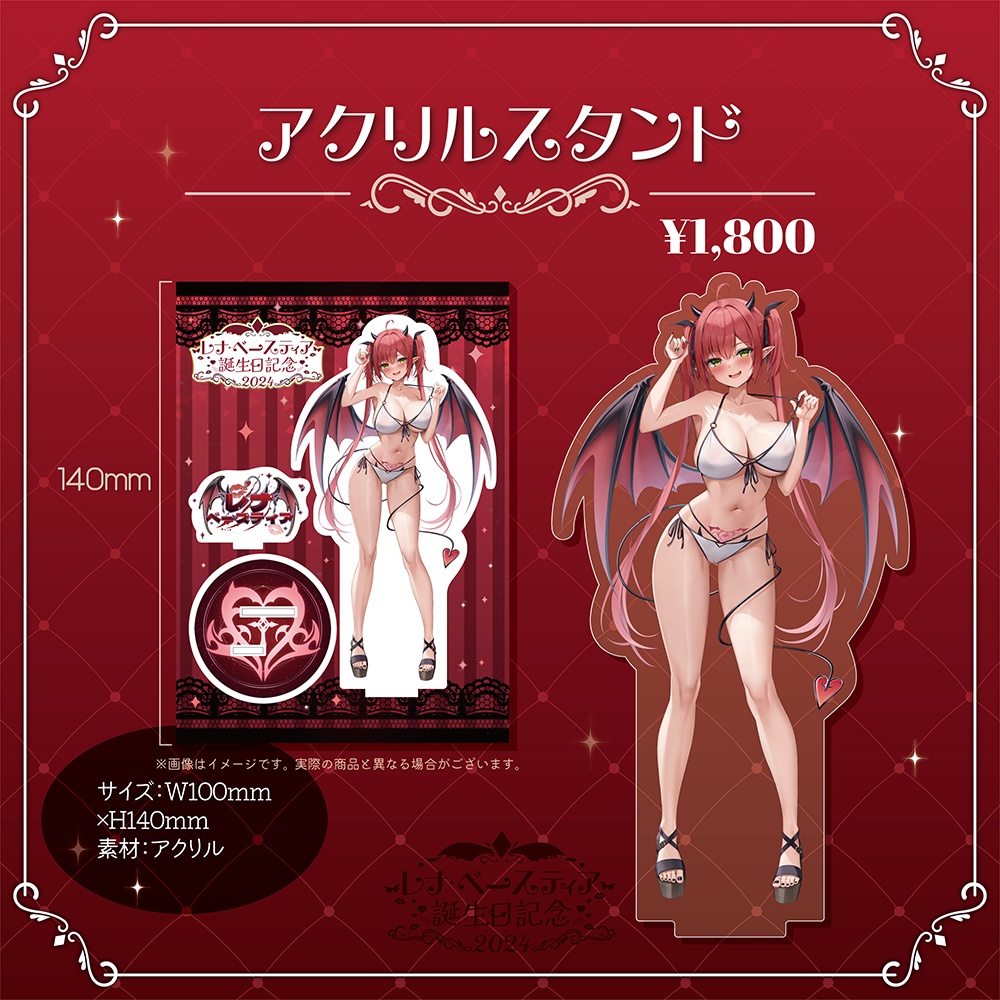 【再販】レナ・ベースティア誕生日グッズ2024