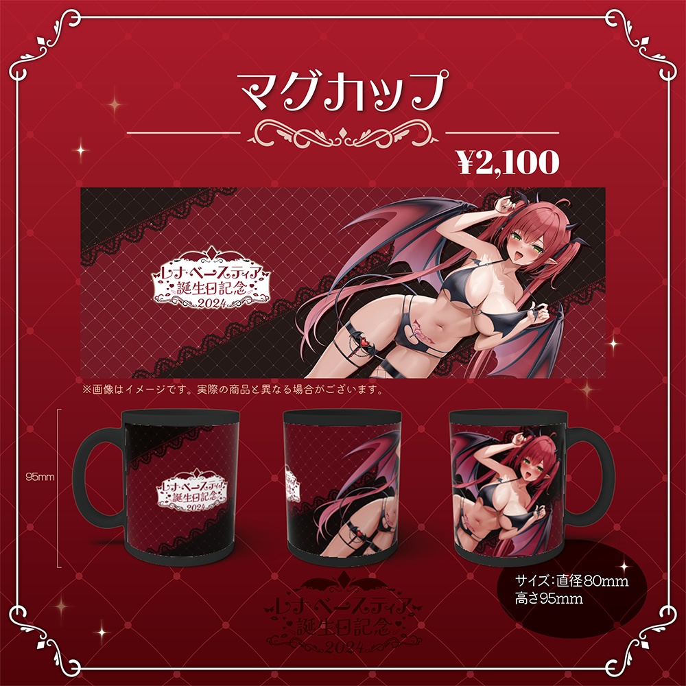 【再販】レナ・ベースティア誕生日グッズ2024