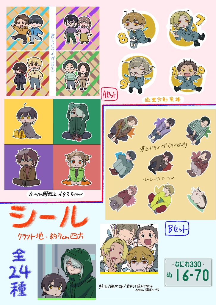 うちのこシールセット