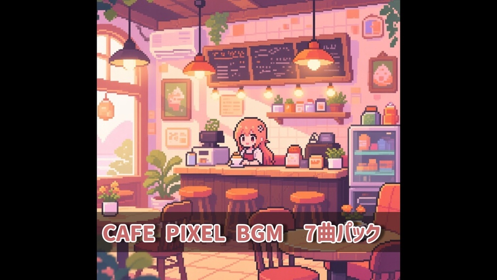 CAFE PIXEL BGM 商用フリーBGM　かわいいゲーム風カフェbgm 【7曲】