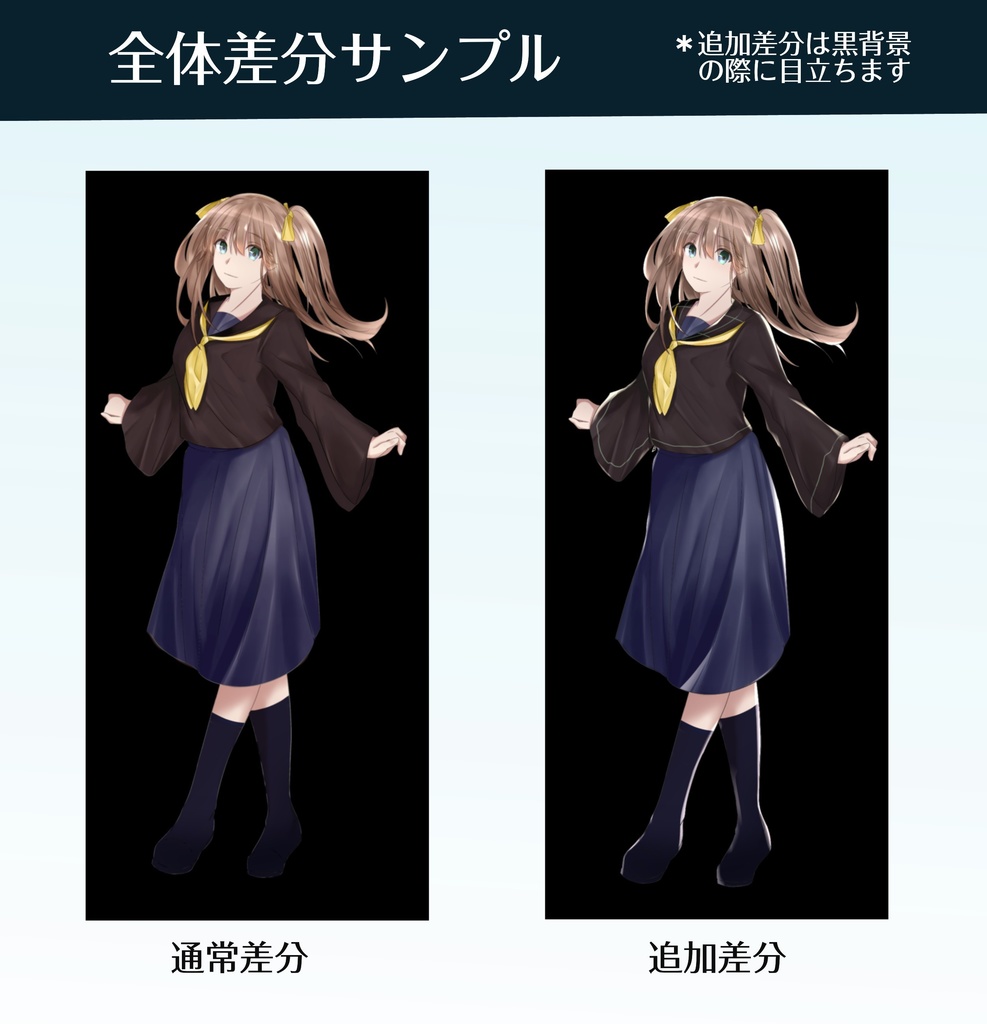 立ち絵3(黒セーラー)