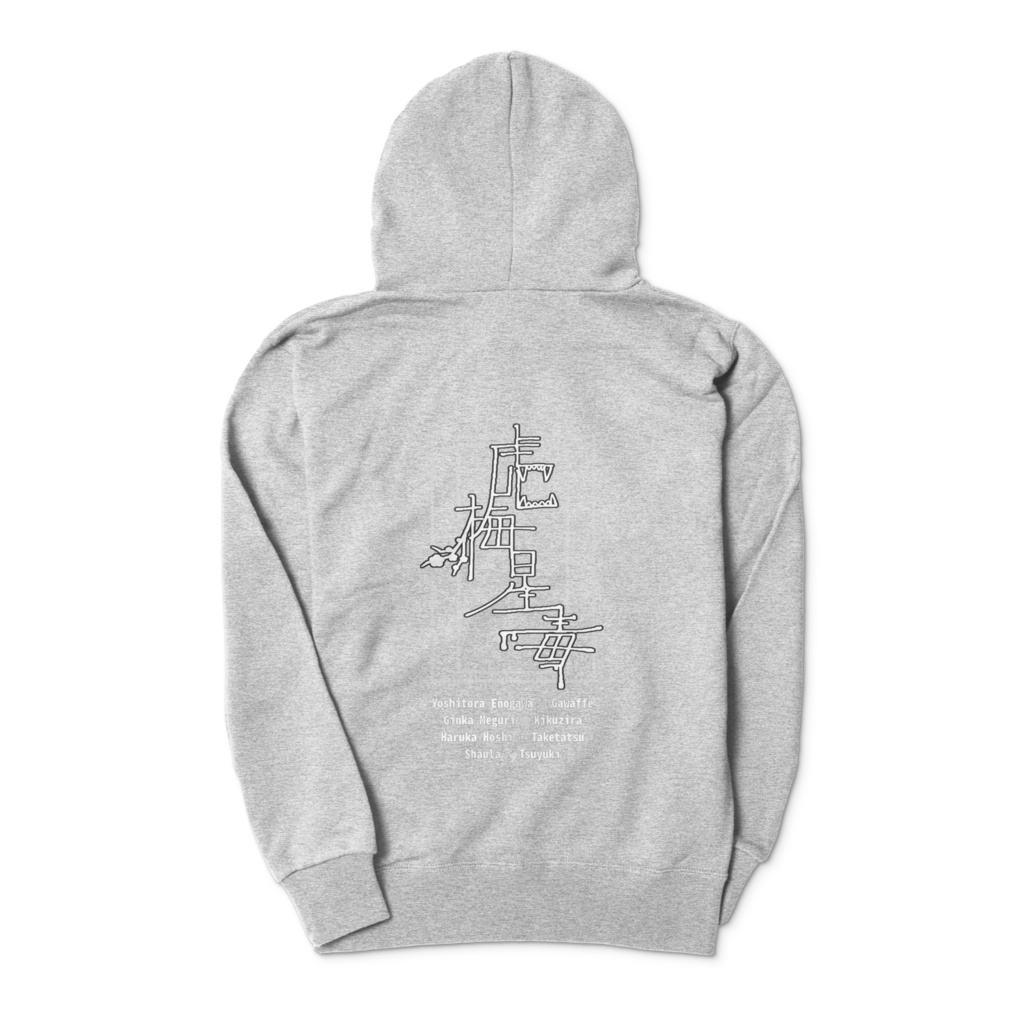 趣味っ子オフ2020記念パーカー ver:R