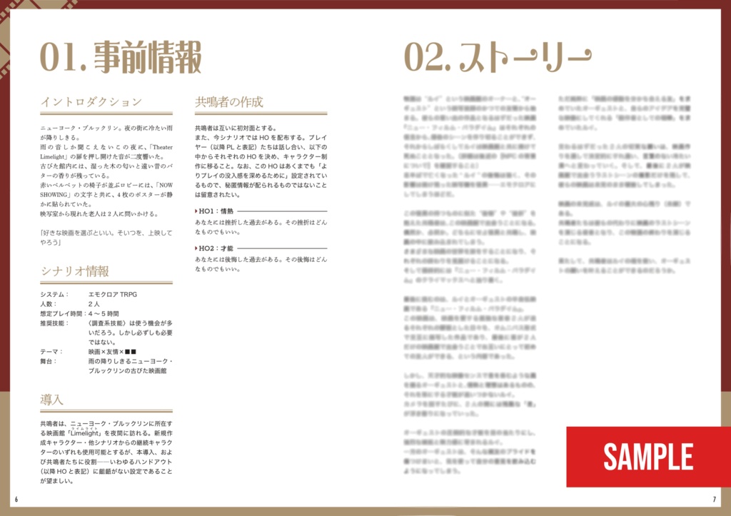 Theater Limelight【エモクロアTRPG】