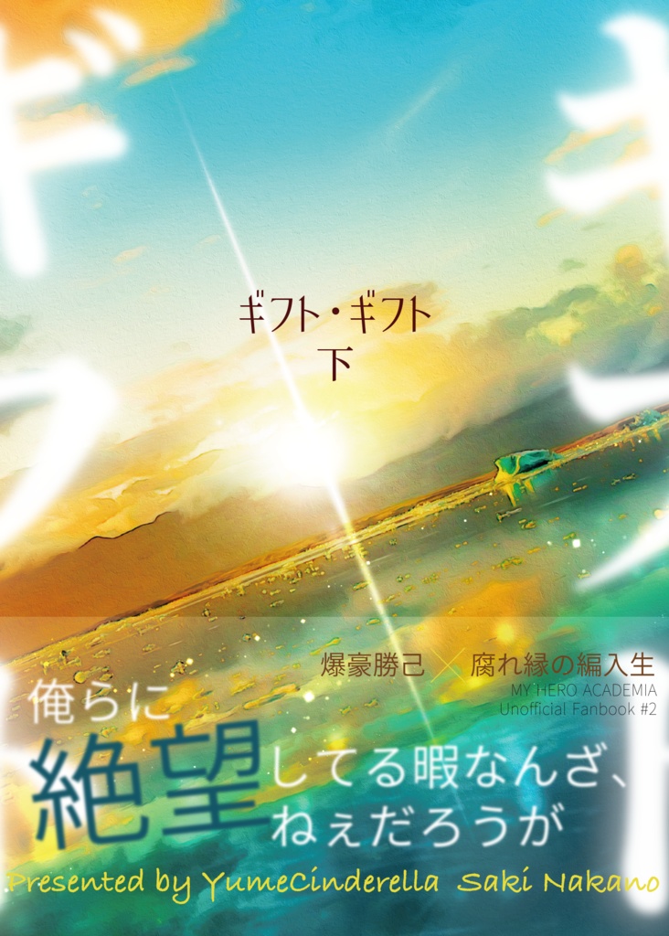 ギフト・ギフト【上下巻セット】