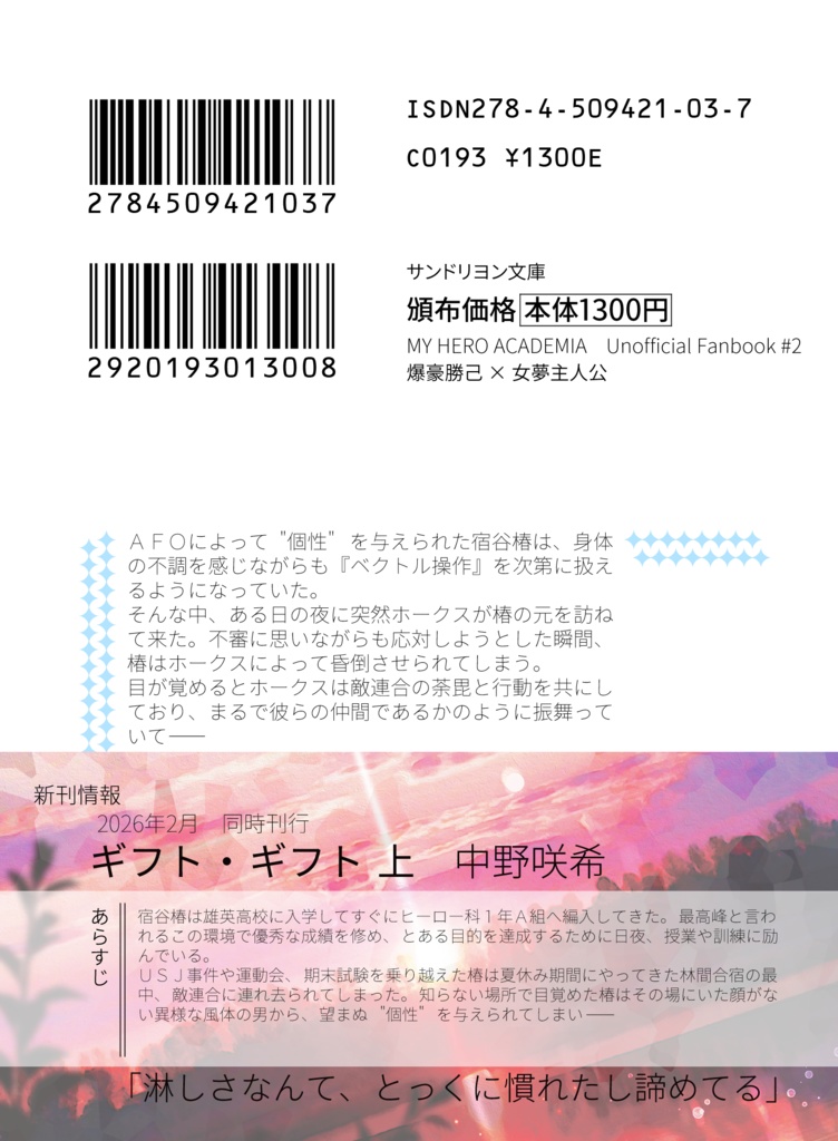 ギフト・ギフト【上下巻セット】