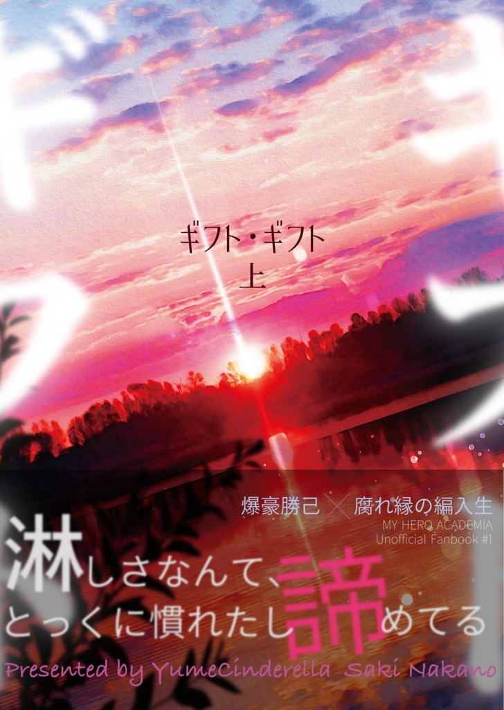 ギフト・ギフト【上下巻セット】