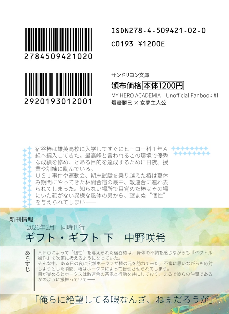 ギフト・ギフト【上下巻セット】