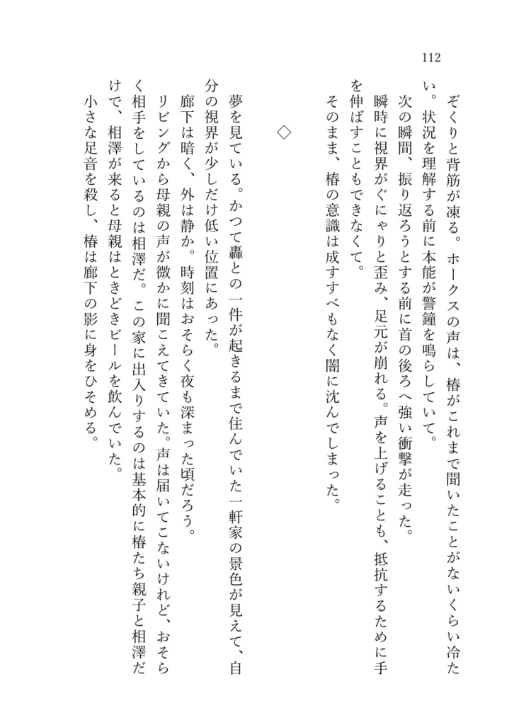 ギフト・ギフト【上下巻セット】