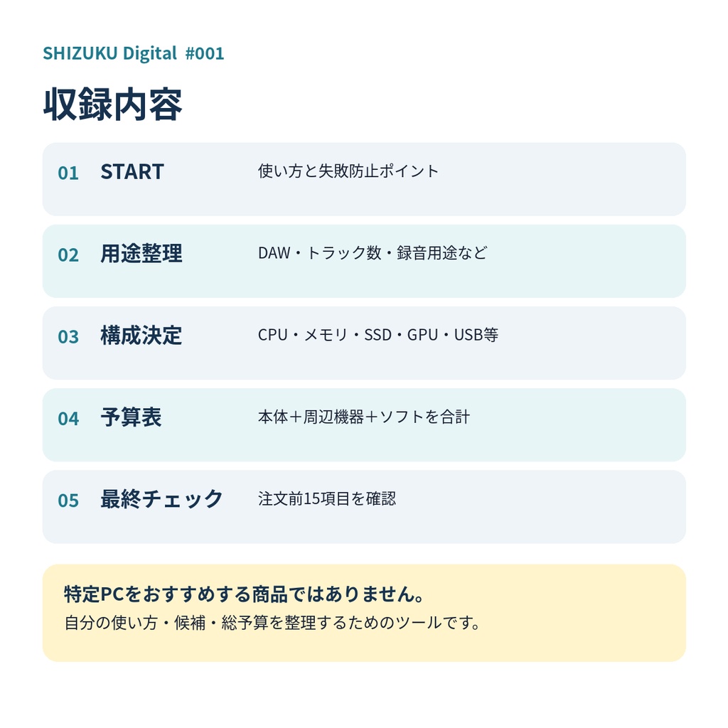 DTM PC購入前チェックシート|CPU・メモリ・SSD・周辺機器・総予算を15分で整理【Excel+PDF】