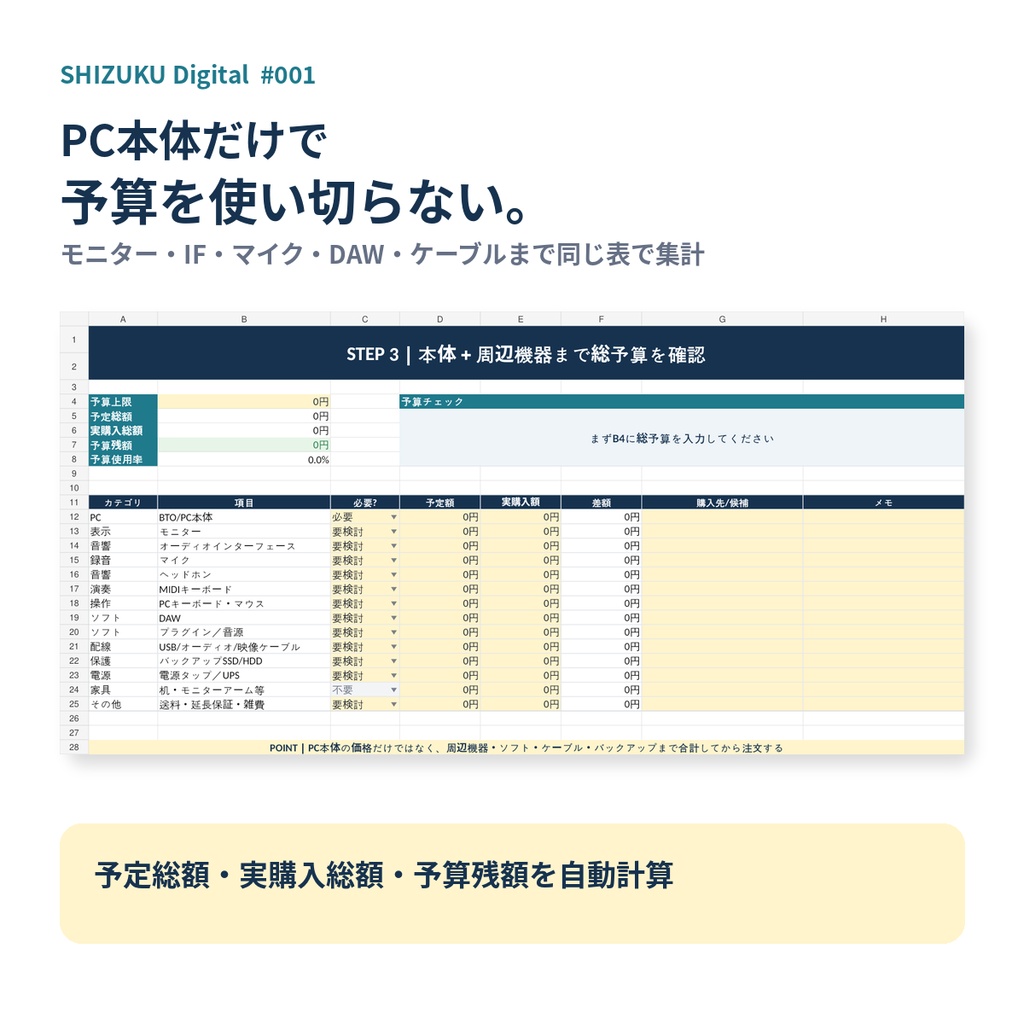 DTM PC購入前チェックシート|CPU・メモリ・SSD・周辺機器・総予算を15分で整理【Excel+PDF】