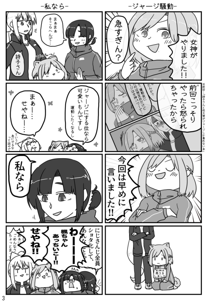 詩子さんと仲間達がジャージしか着れない本(物販)