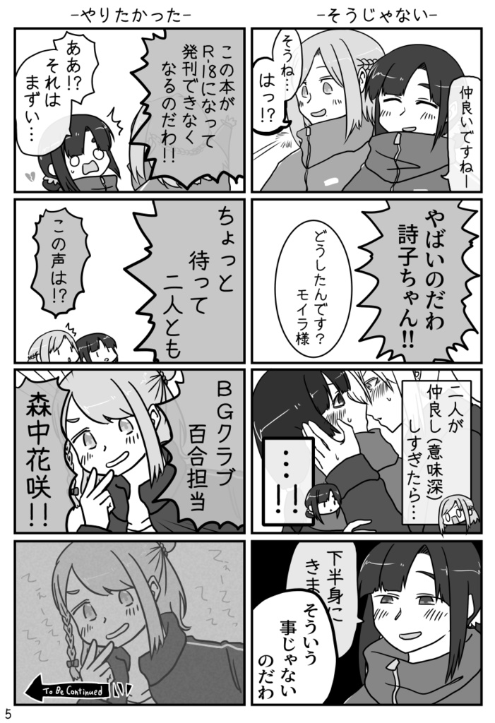 詩子さんと仲間達がジャージしか着れない本(物販)