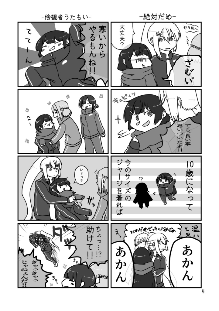 詩子さんと仲間達がジャージしか着れない本 Dl 怠る人が店番してる店 Booth