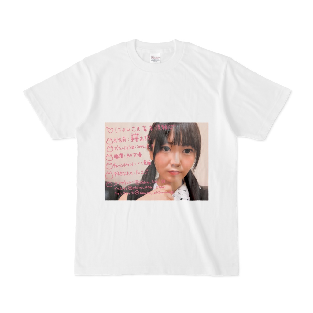 にゃん様基本情報Tシャツ - shinoazukegani - BOOTH