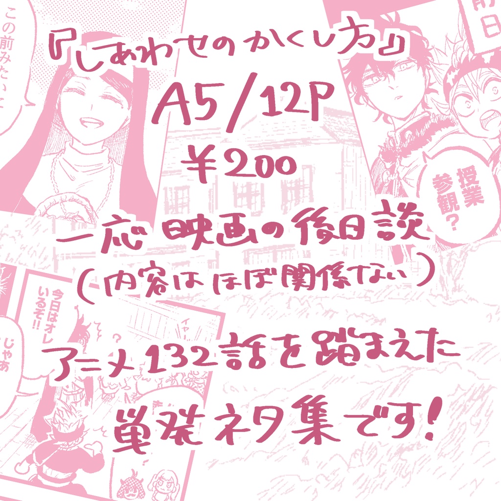 しあわせのかくし方