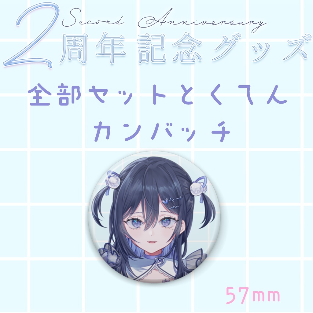 2nd Anniversary Goods