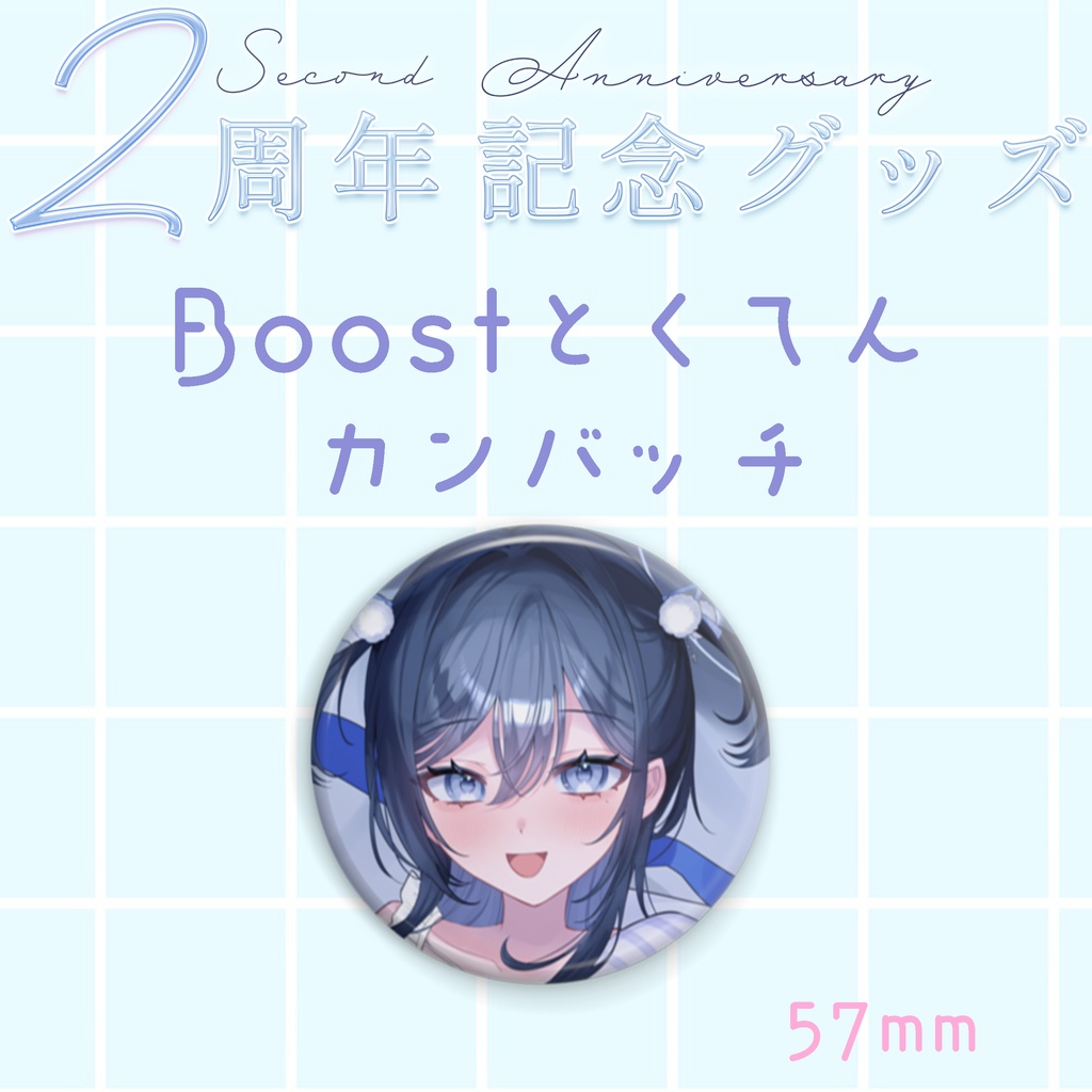 2nd Anniversary Goods