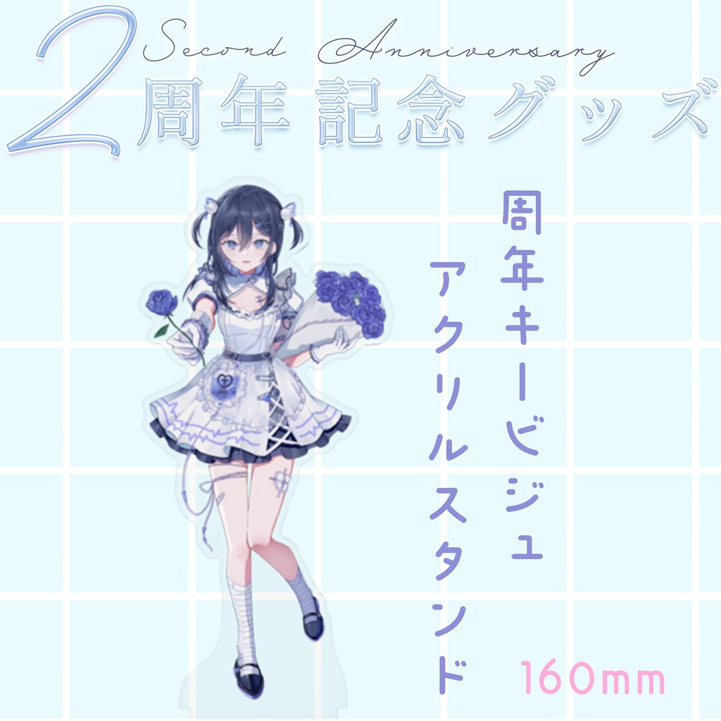 2nd Anniversary Goods