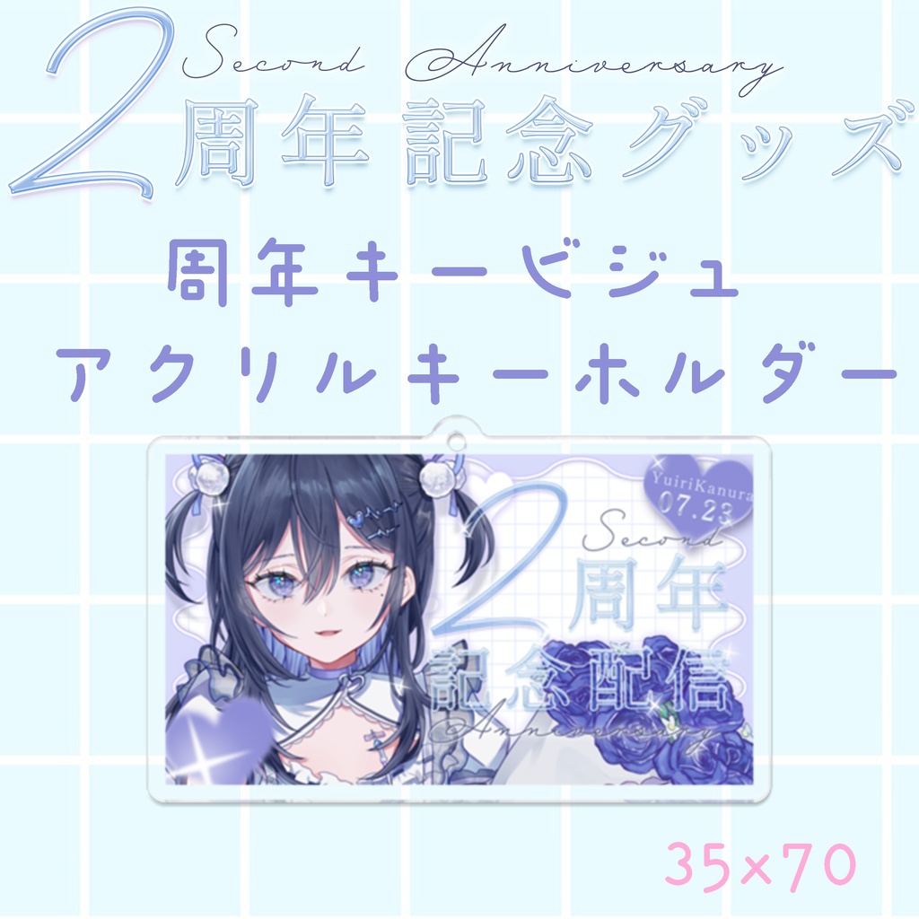 2nd Anniversary Goods