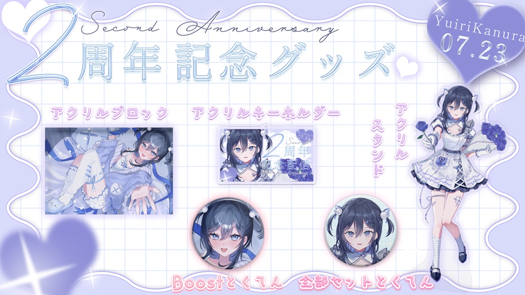 2nd Anniversary Goods
