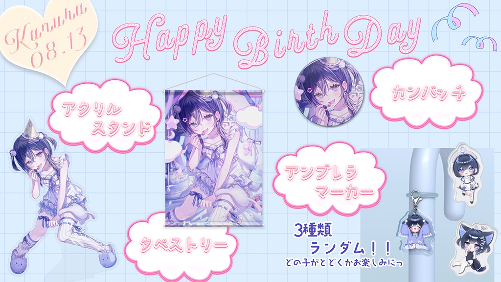 2026　誕生日グッズ🎂