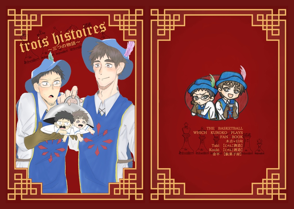 trois histoires　～三つの物語～