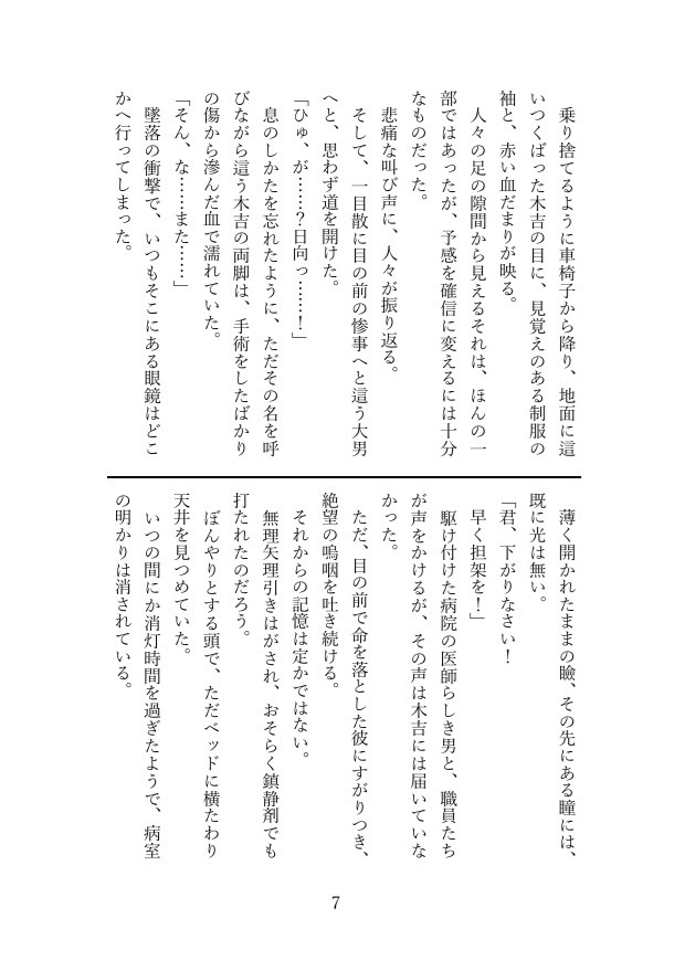 君と共にこの世界の終焉へ