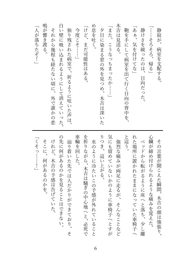 君と共にこの世界の終焉へ