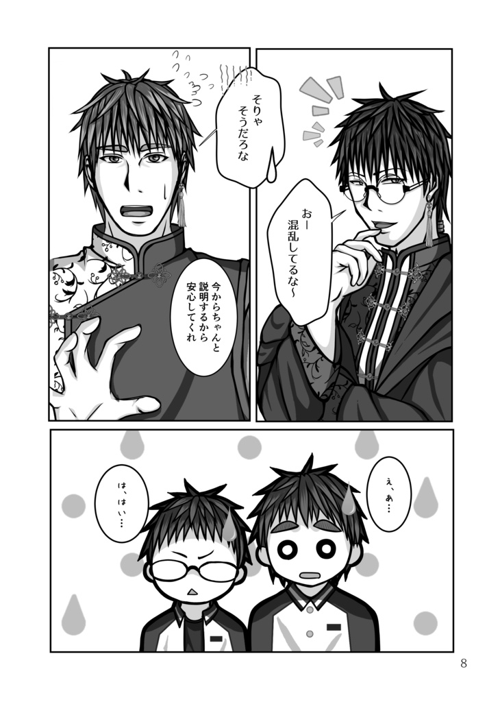 繫 -TUNAGU-