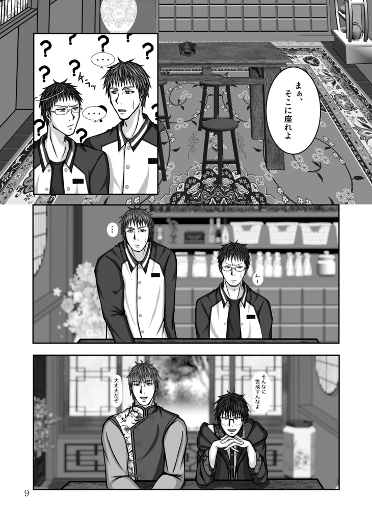 繫 -TUNAGU-