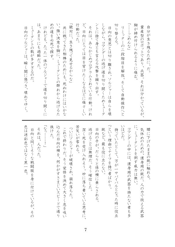 箱庭の軍人