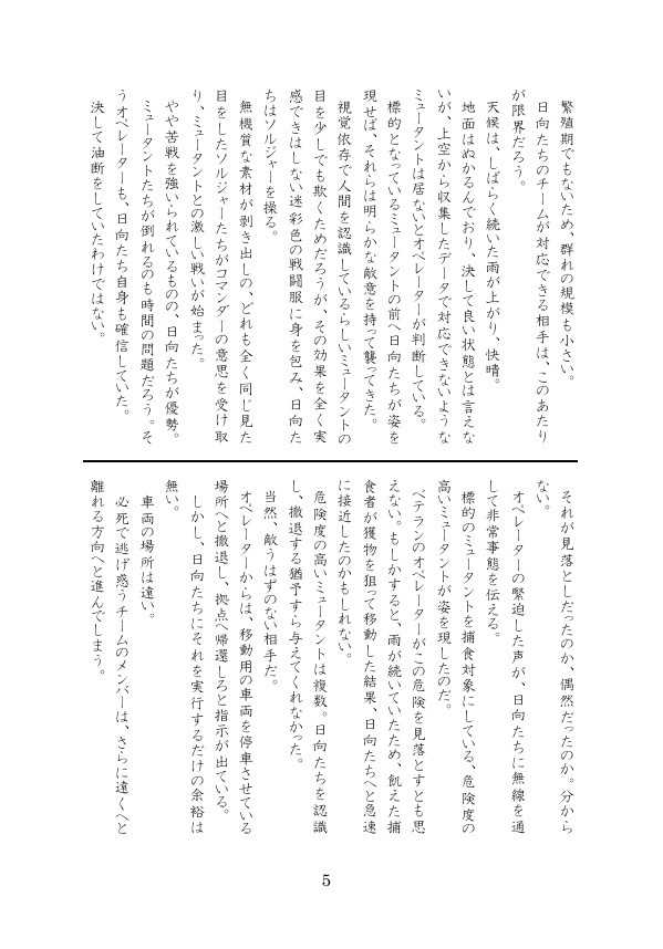 箱庭の軍人