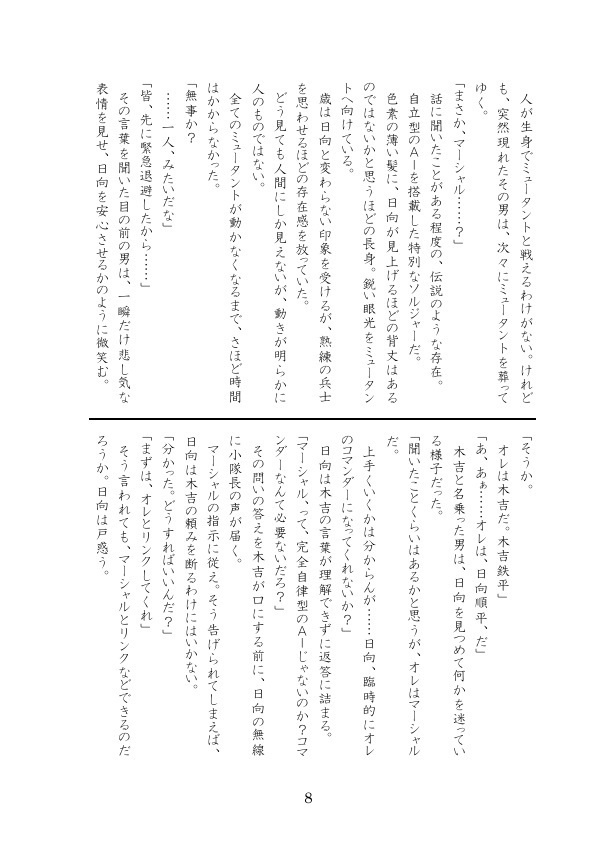 箱庭の軍人