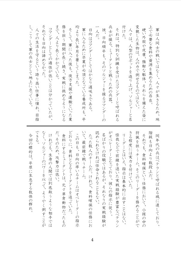 箱庭の軍人