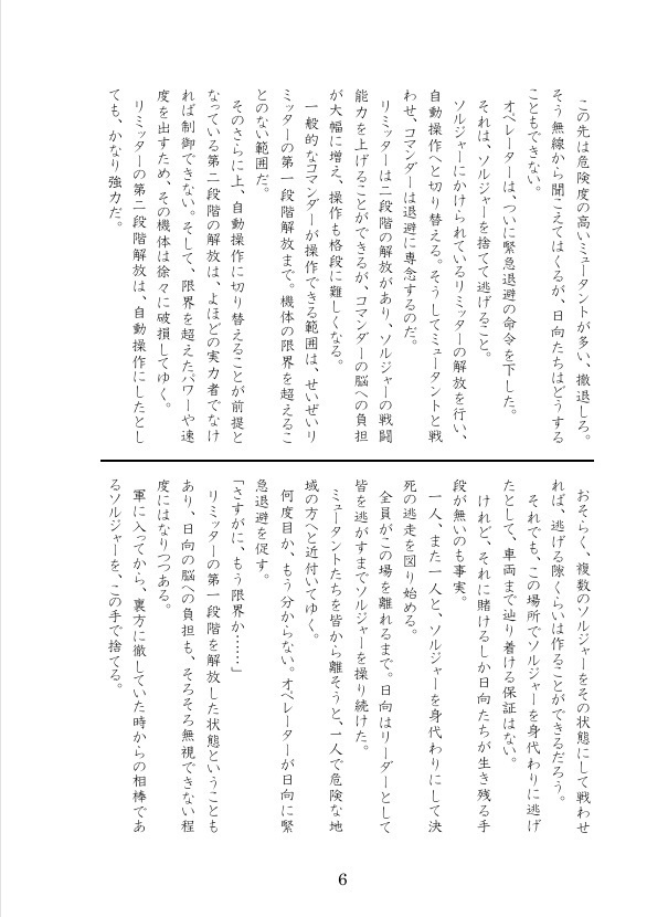 箱庭の軍人