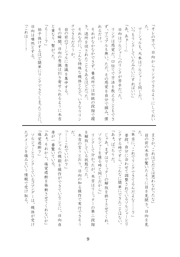 箱庭の軍人