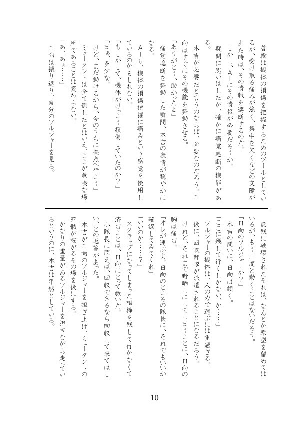 箱庭の軍人