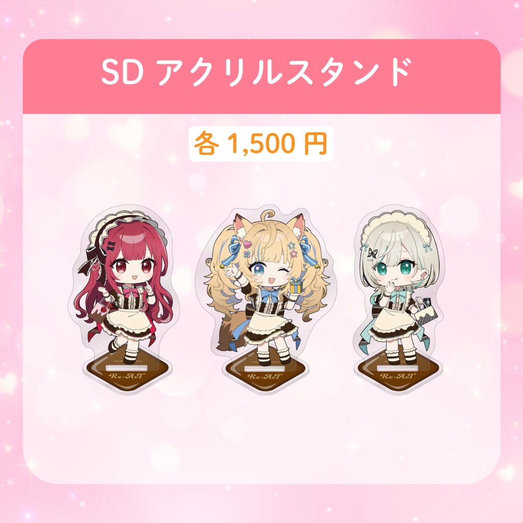 Re:AcTバレンタイン2025 SDアクリルスタンド