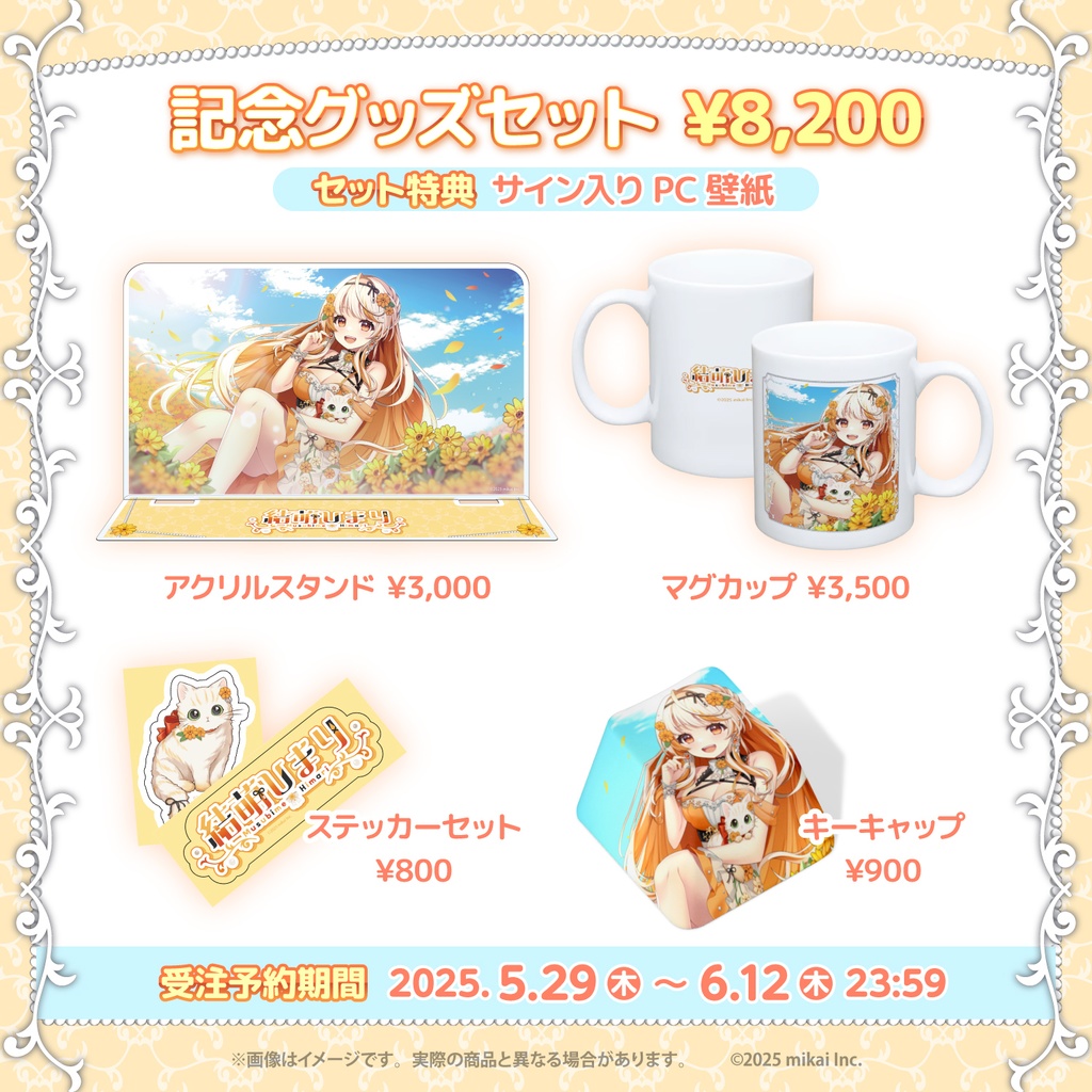 【受注生産】結萌ひまり 収益化記念グッズ