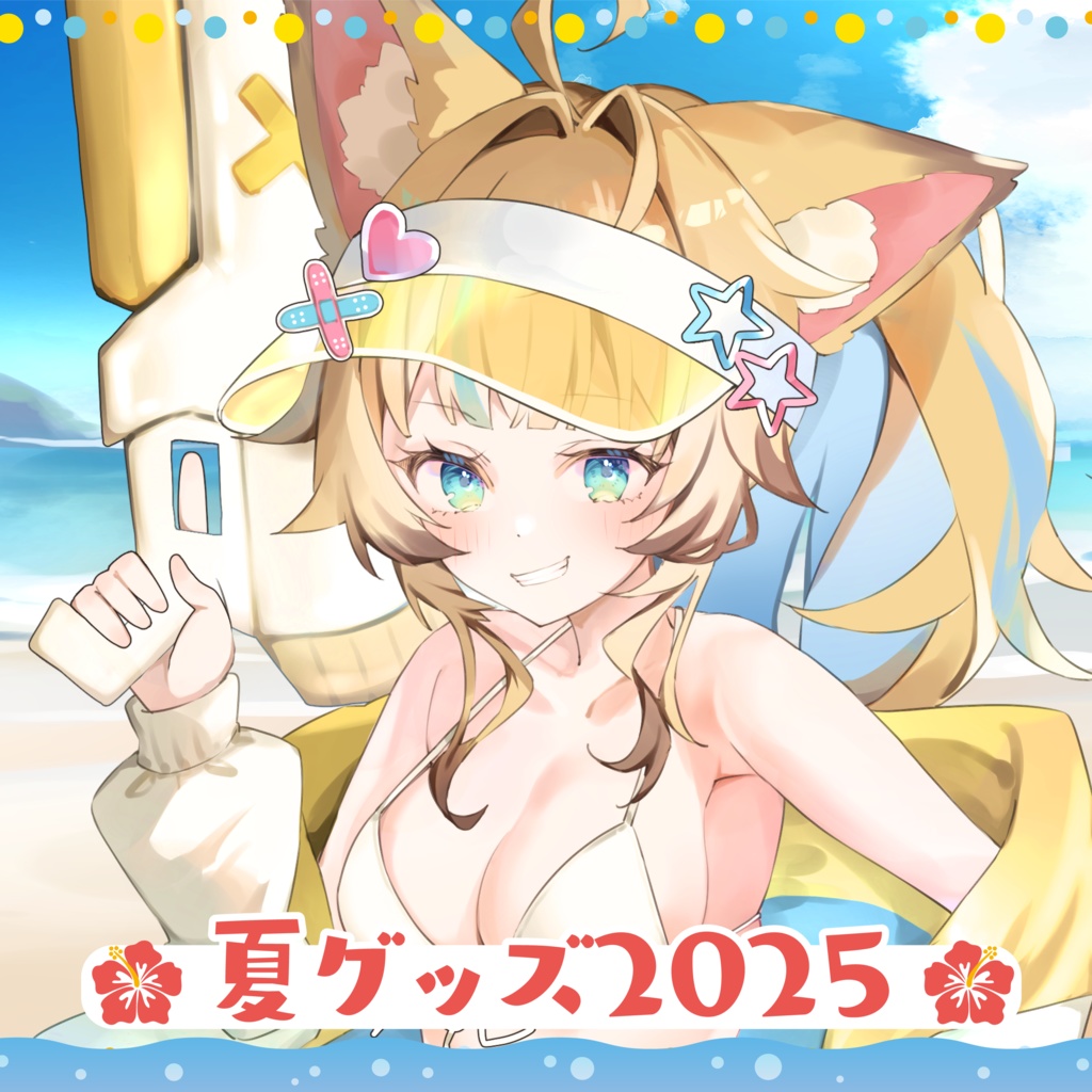 【受注生産】狐宵いなり 夏グッズ2025
