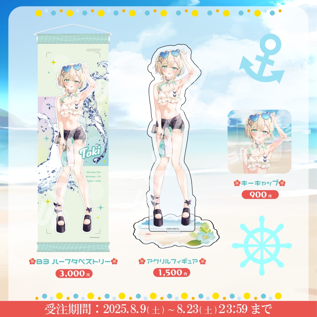 【受注生産】白妙とき 夏グッズ2025