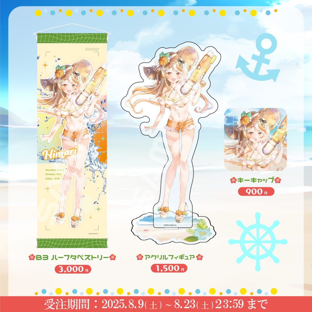 【受注生産】結萌ひまり 夏グッズ2025