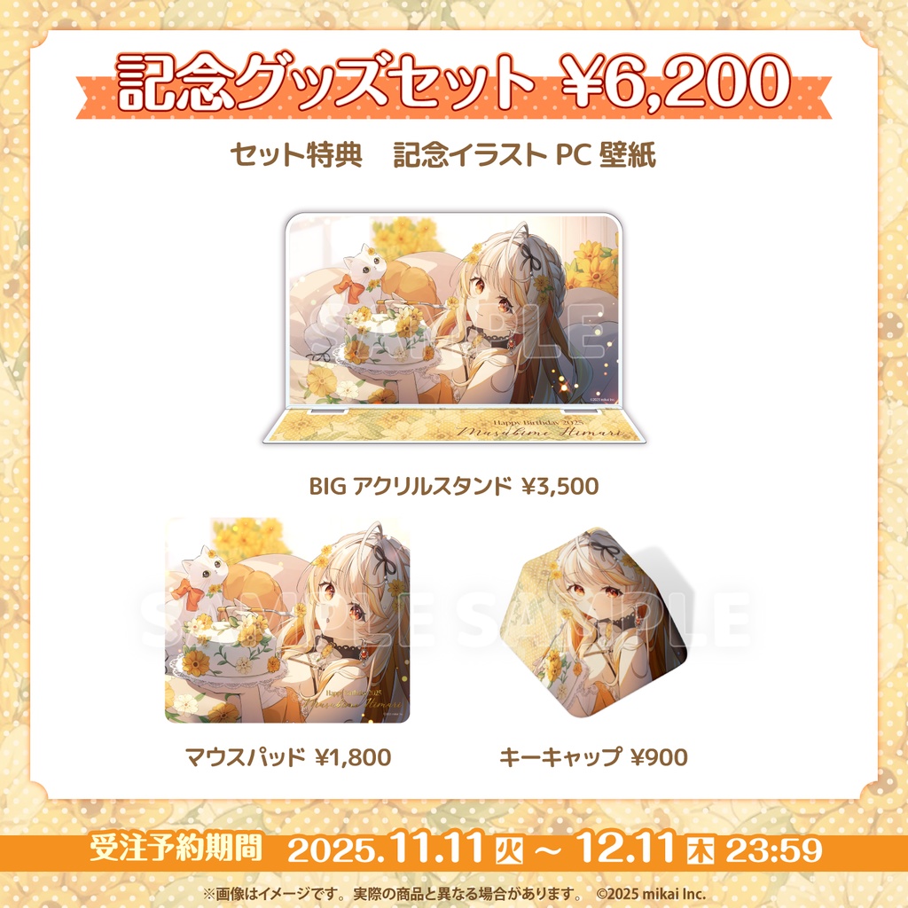 【受注生産】結萌ひまり 生誕記念グッズ2025